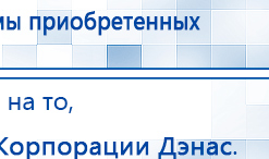 СКЭНАР-1-НТ (исполнение 01)  купить в Кызыле, Аппараты Скэнар купить в Кызыле, Нейродэнс ПКМ официальный сайт - denasdevice.ru